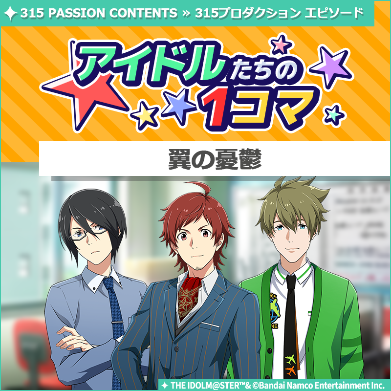 SideM_official's tweet photo. ãã¹ããŒãªãŒã
æ°ããã¹ããŒãªãŒãæã315ãããã¯ã·ã§ã³ ãšããœãŒãã®
ã¢ã€ãã«ãã¡ã®1ã³ãïœ£ãæŽæ°ããããŸããâª
ð315 PASSION CONTENTSã«ãŠå
¬éäžð
https://t.co/0sc55dUbKM
#SideM #315ãããšã #SideM1ã³ã https://t.co/PhAUW0xflk