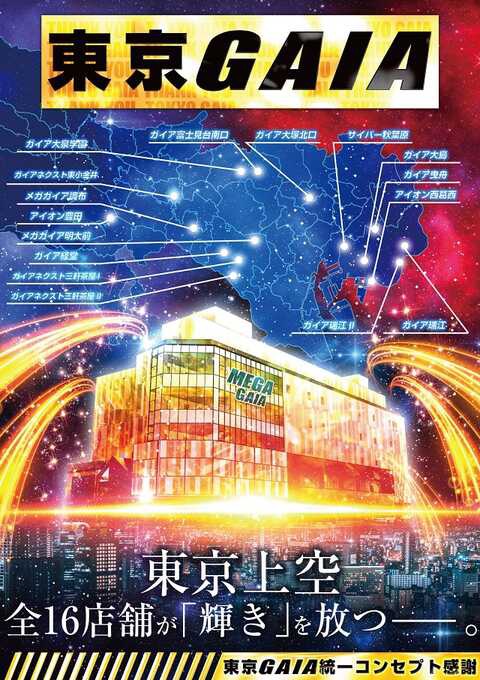 🦊明日のBIG店舗 by 『ガイアの事なら🦊に聞け🔥』 ✴️5/16(土