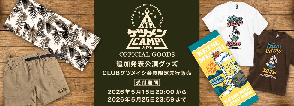 ケツメイシ マネージャー０号【公式】 tweet media