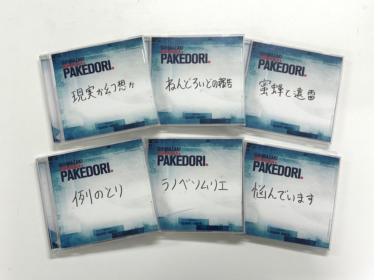 島﨑信長のパケドリ。 (@pakedori) / Posts / X