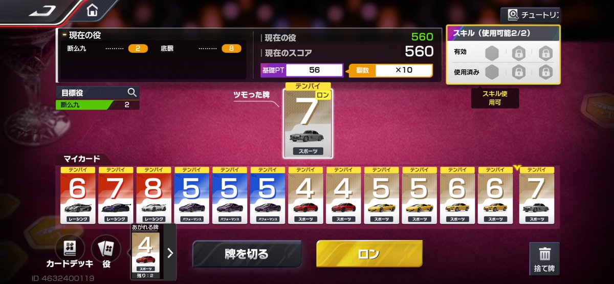 shiraneyach's tweet photo. リーヅモ断么九一盃口

満貫

5000.3000 https://t.co/5bhNawJvrr
