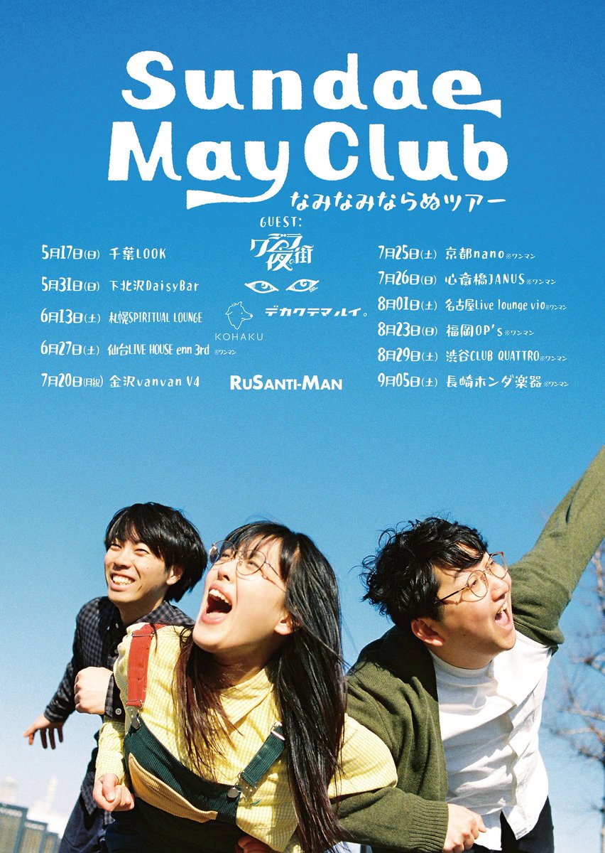 Sundae May Club (@SundaeMayClub) / Posts / X