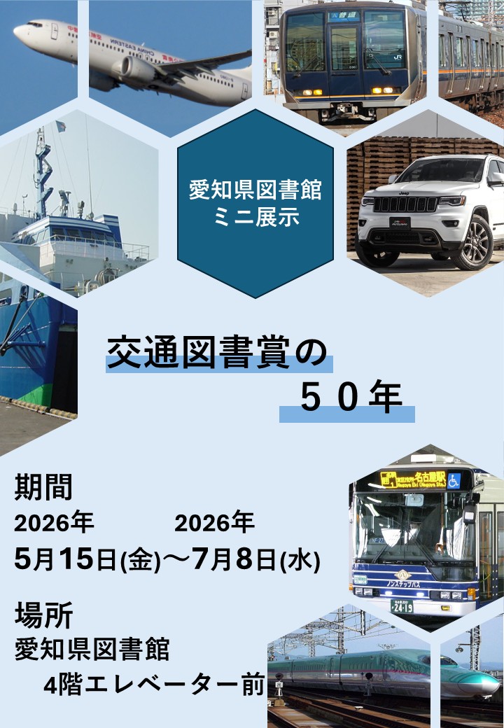 愛知県図書館 tweet media