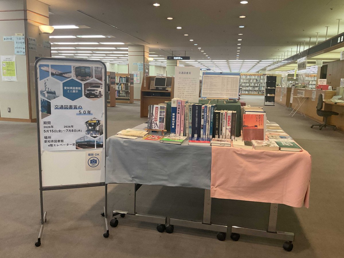 愛知県図書館 tweet media