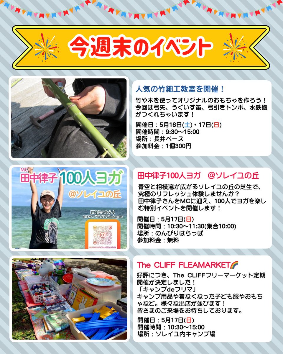 soleil_yokosuka's tweet photo. 休日はソレイユの丘へ遊びに行こう🎈

今週末のソレイユの丘の【天気予報】【イベント情報】【最新情報】をお届けします✉️🕊️

今週末はイベントが盛りだくさん！
この機会にぜひご参加ください🧘‍♀️🎪

園内のお花畑では、2万本のシャーレーポピーは現在見頃！🌸
皆様のご来園お待ちしております🚗🚃💨 https://t.co/ame0oto5sH