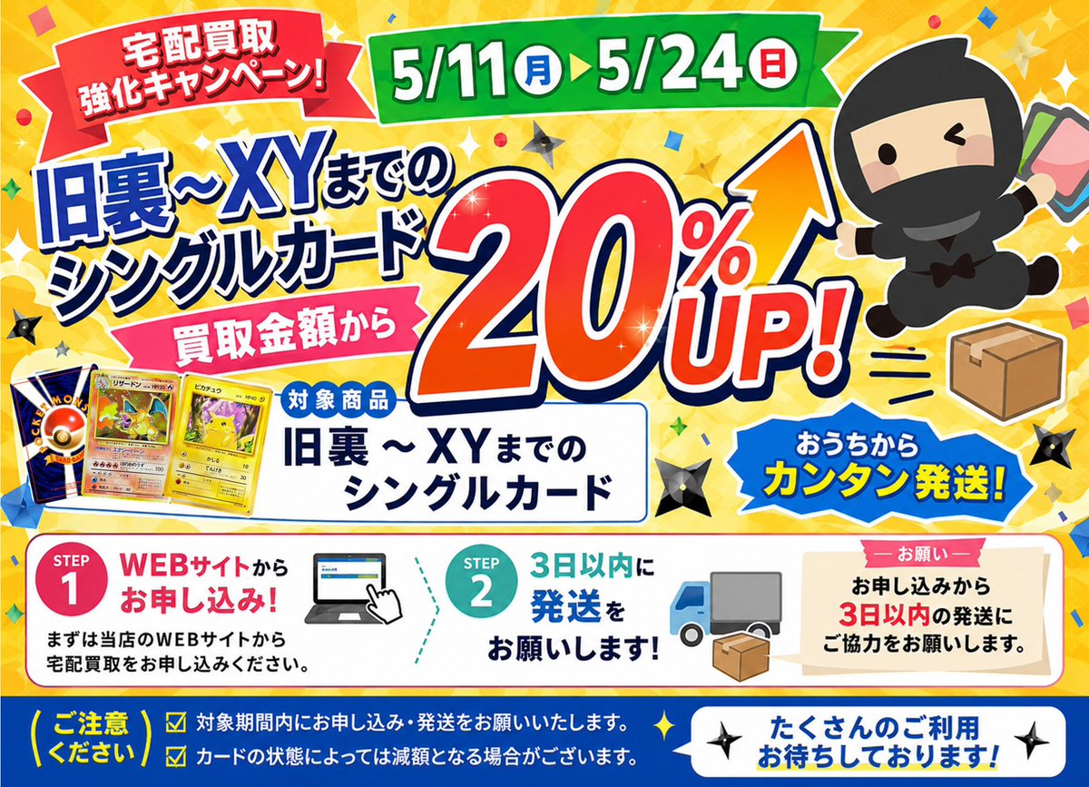 💫ニンニン入荷情報💫 旧裏キラ追加いたしました🔥 是非お立ち寄り