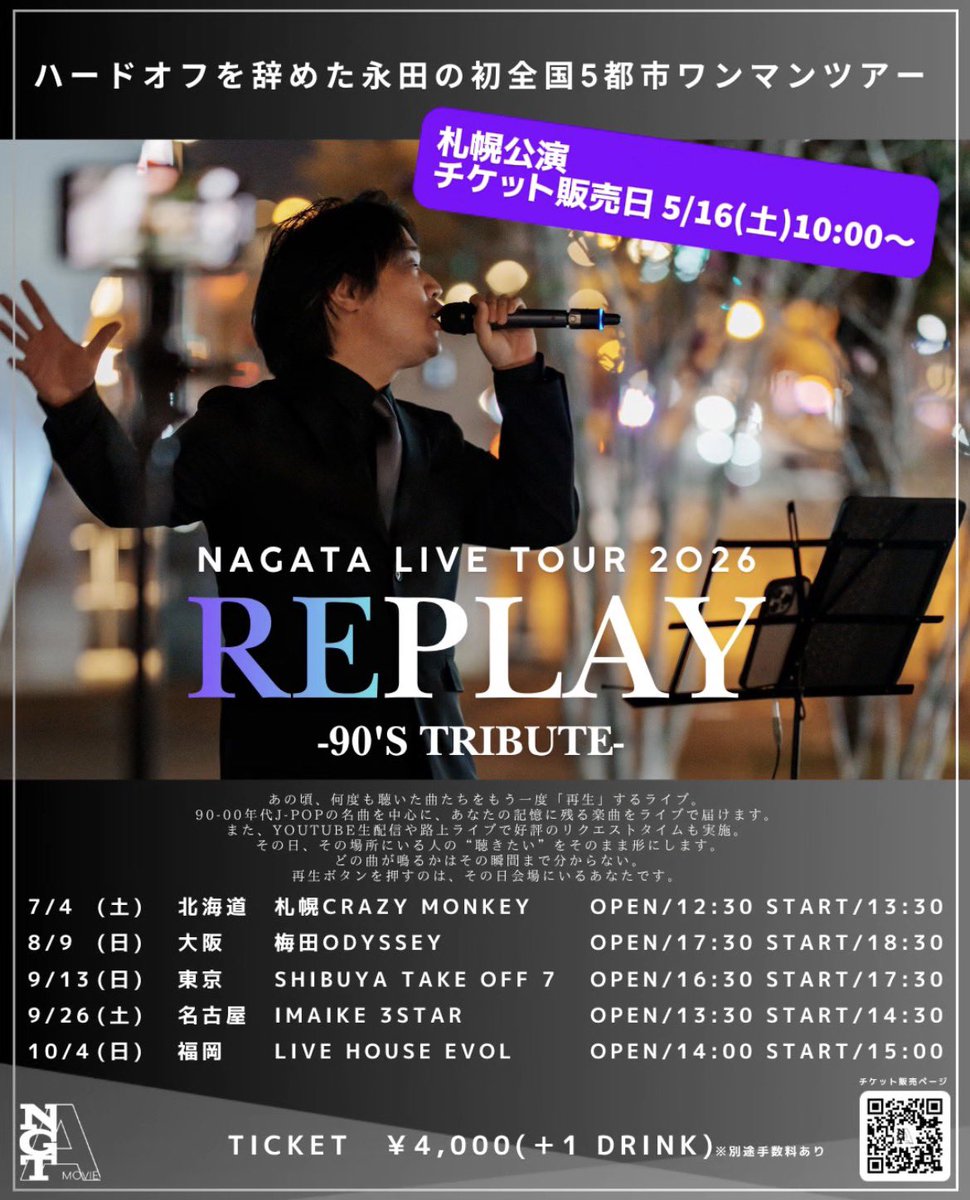 札幌チケット販売開始】 明日5/16(土)10:00から札幌ライブの受付開始