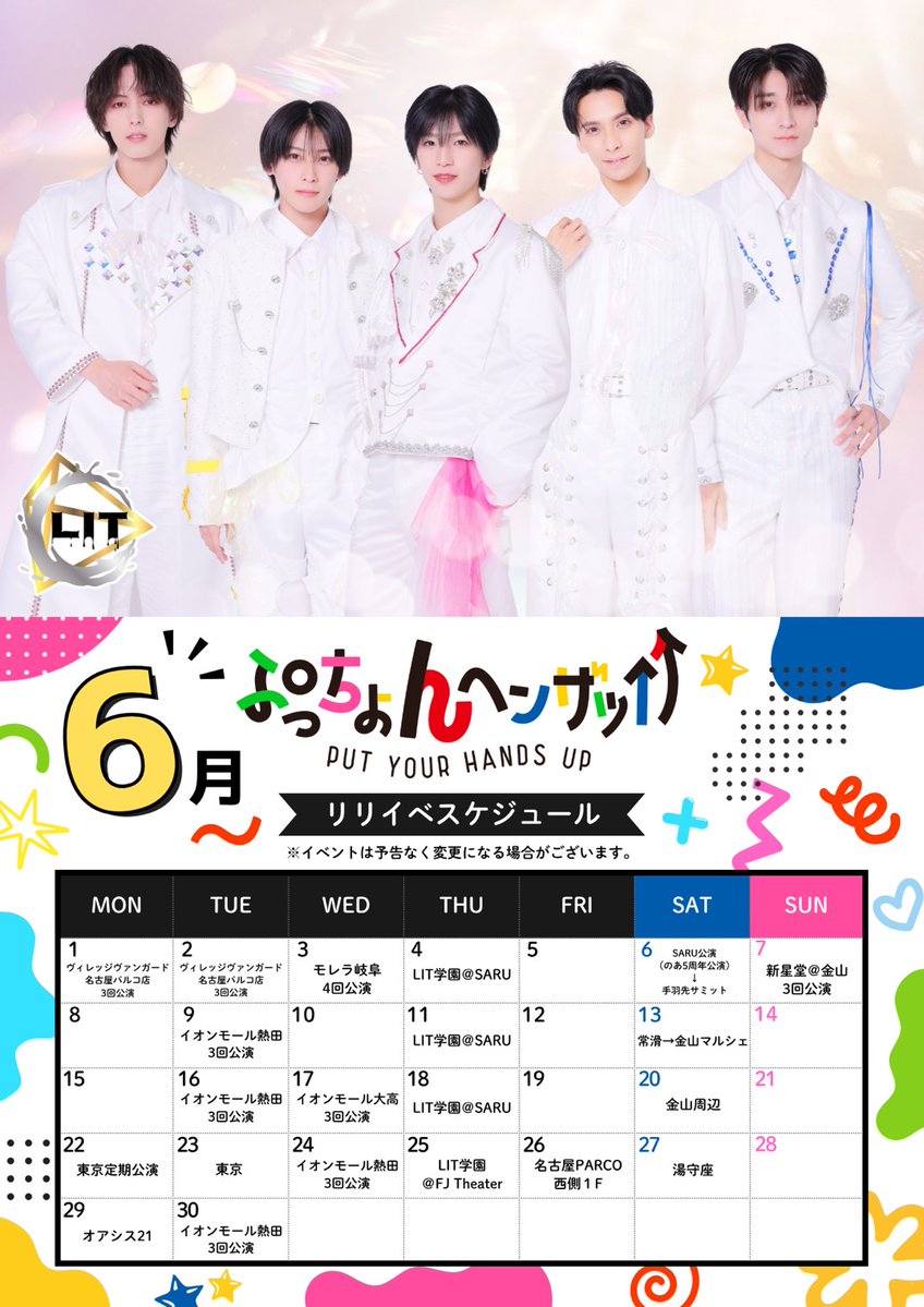 LIT(リット) 【公式】8/26(水) 「ぷっちょんヘンザッ↑↑」発売決定! tweet media
