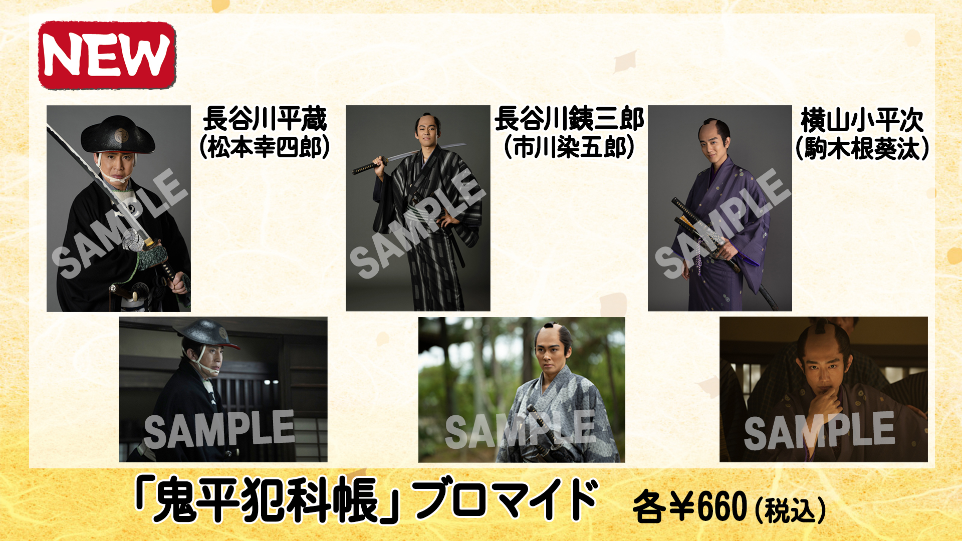 鬼平犯科帳」「仕掛人・藤枝梅安」時代劇パートナーズ on X: 