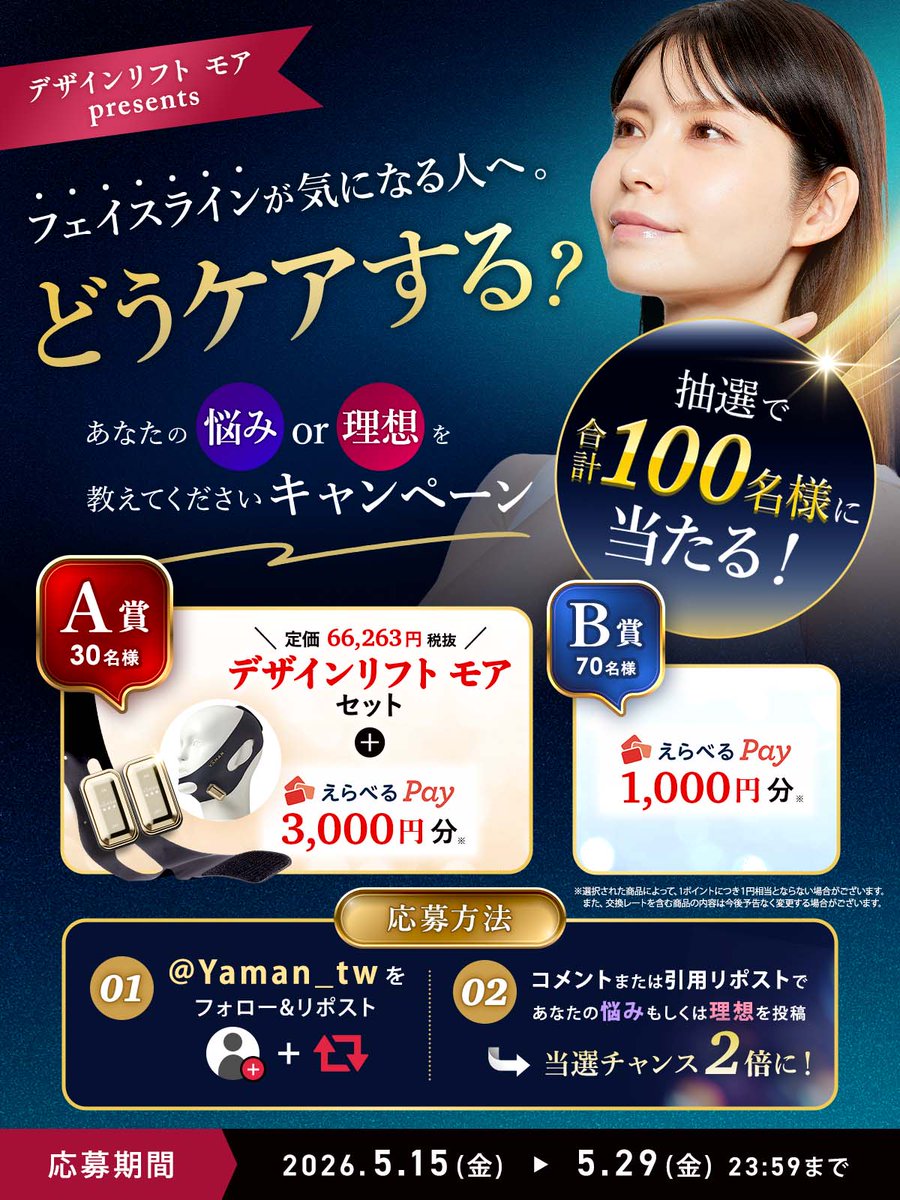 ヤーマン株式会社【公式】 (@Yaman_tw) / Posts / X