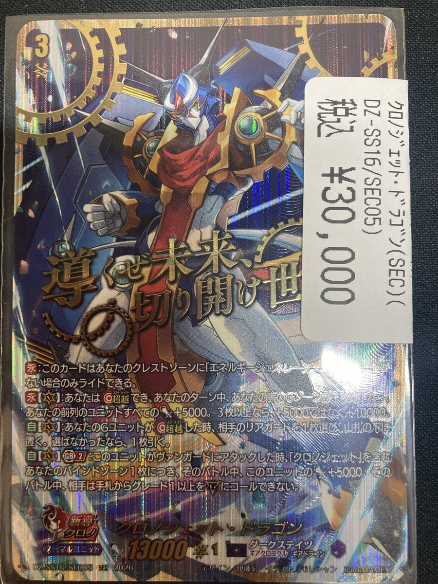 ヴァンガード 導くぜ未来、切り開け世界！ クロノジェットドラゴンの