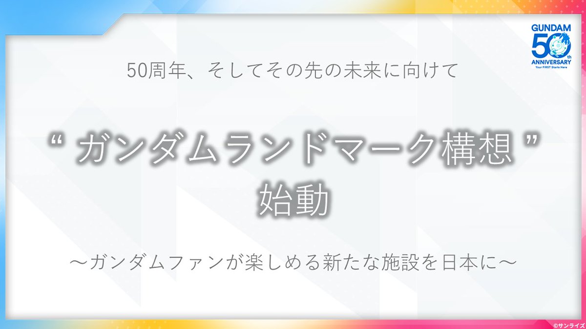 ガンダム公式 tweet media