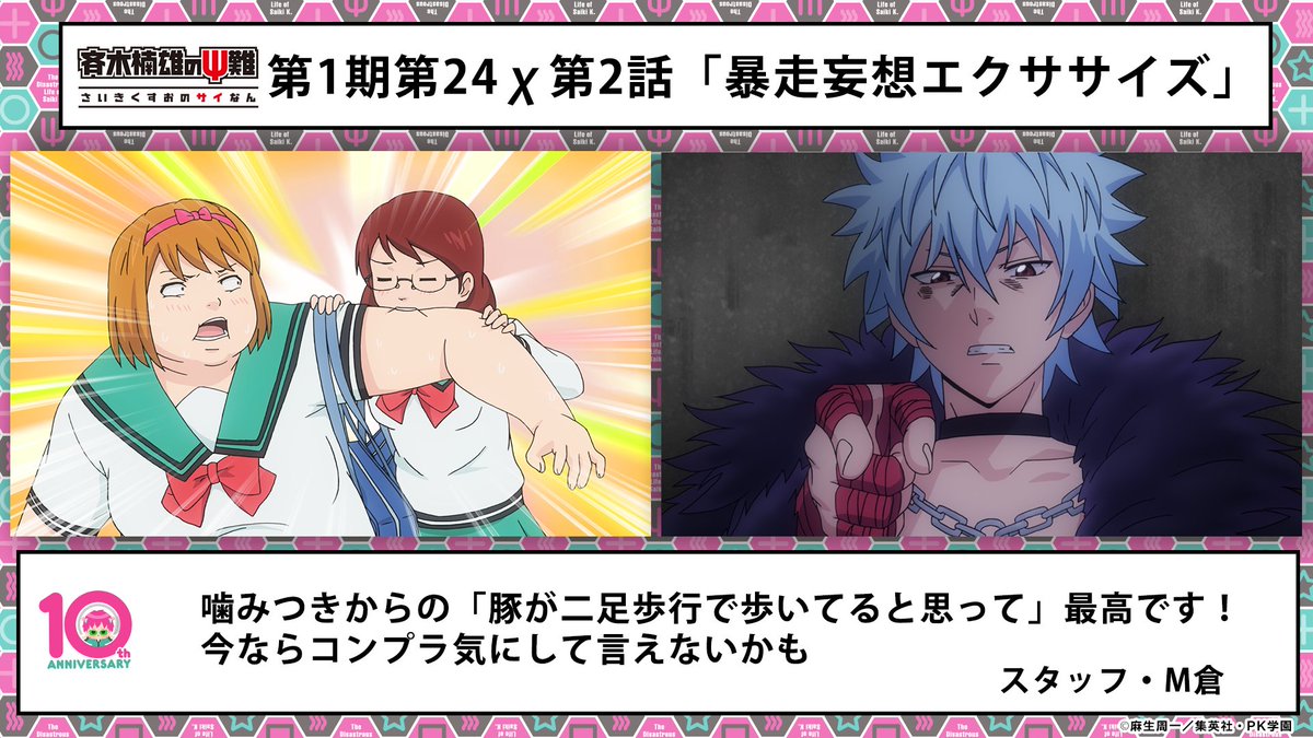 アニメ「斉木楠雄のΨ難」公式アカウント tweet media