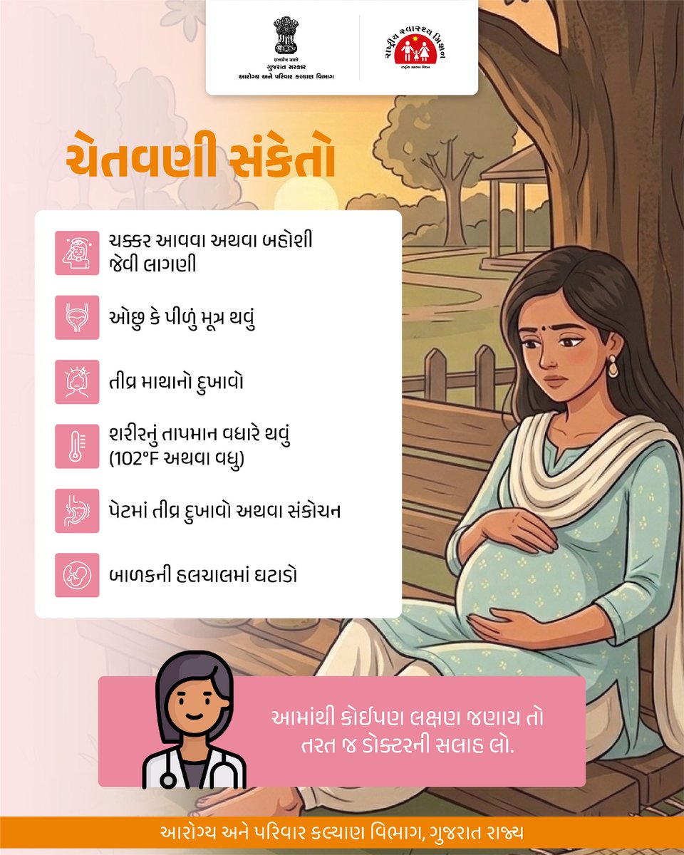Health & Family Welfare Dept, Govt of Gujarat tweet media