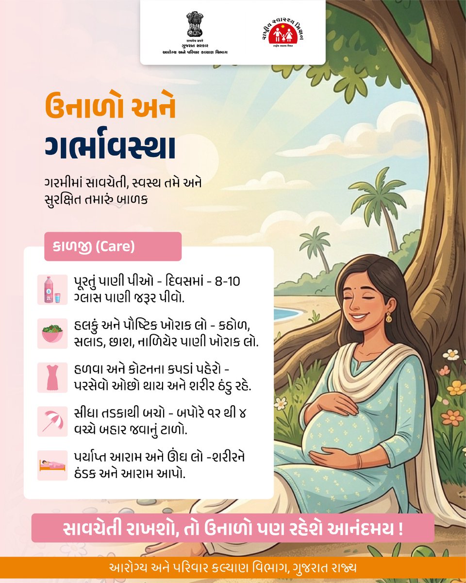 Health & Family Welfare Dept, Govt of Gujarat tweet media