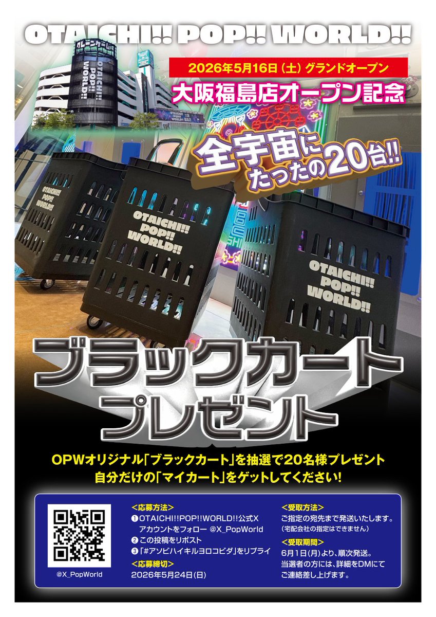 OTAICHI!!POP!!WORLD!!公式アカウント tweet media