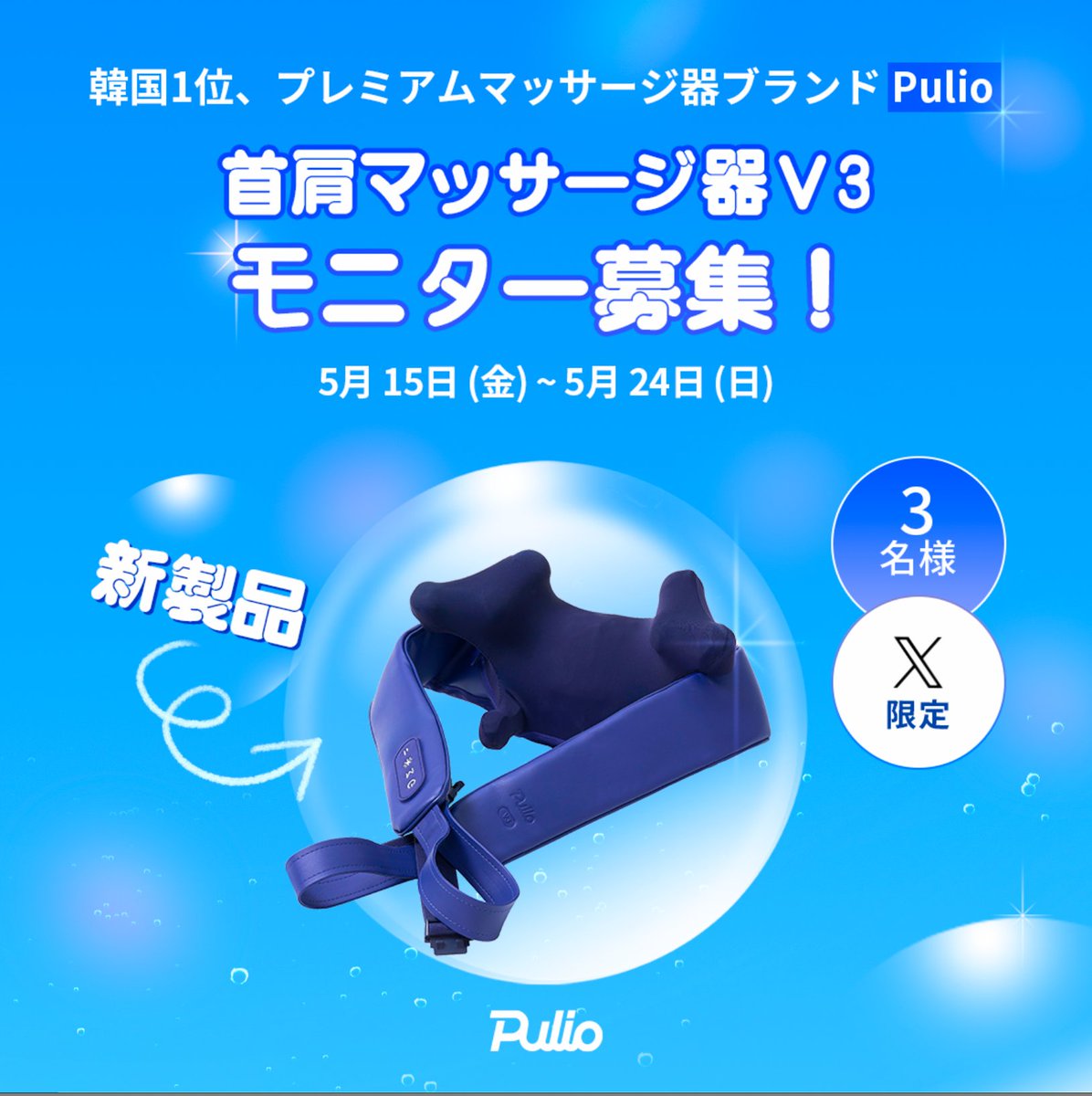 プリオ | Pulio【公式】 tweet media
