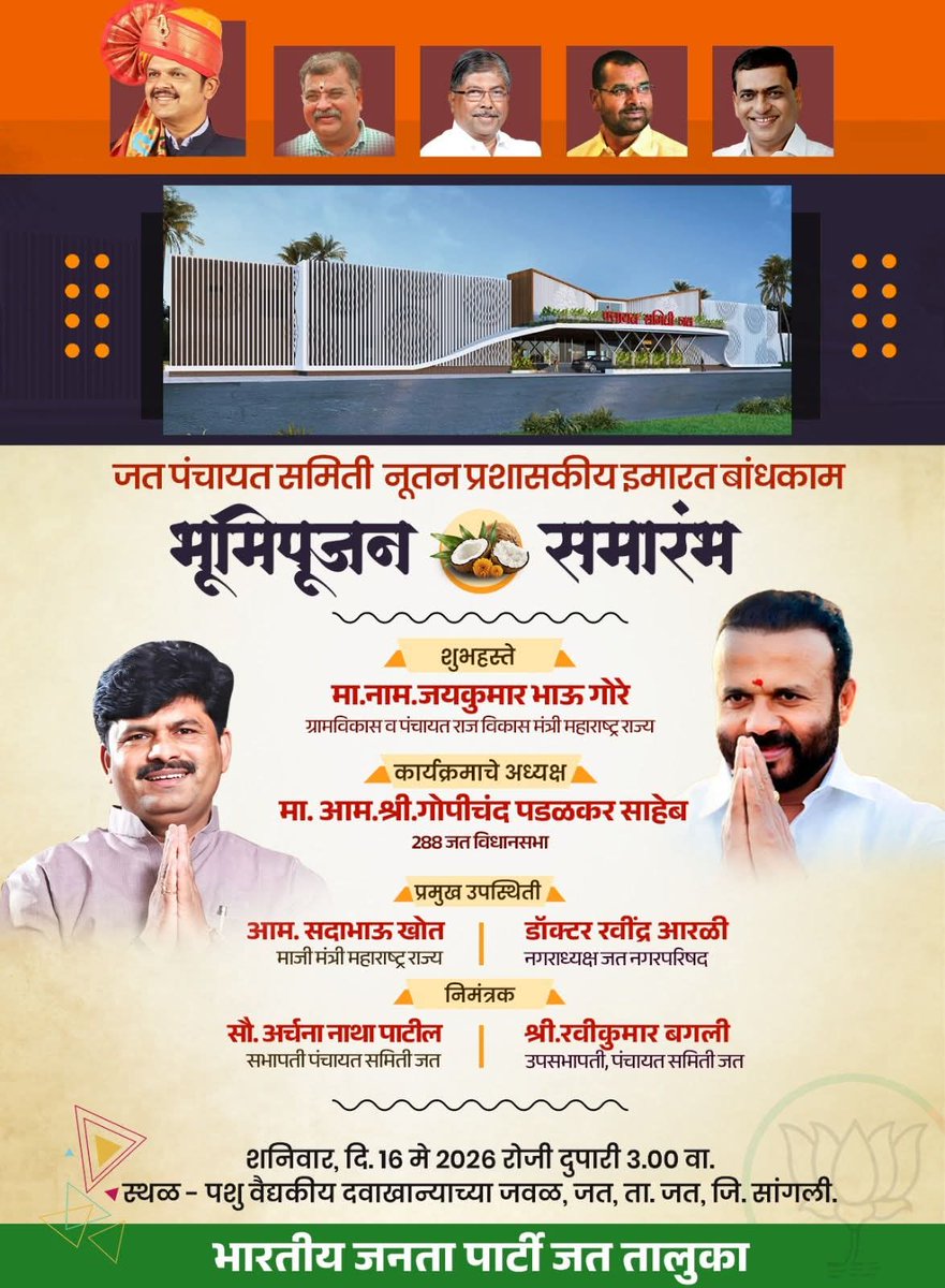 AmhiDhangar's tweet photo. “विकासाच्या या नव्या पर्वाचे साक्षीदार व्हा…
जत तालुक्याच्या उज्ज्वल भविष्यासाठी एकत्र या!” #जत

#Jatpanchayatsamiti
#JatDevelopment
#JaykumarGore
#GopichandPadlkar
#sangli #jath
#vikas https://t.co/noolXgZGRJ
