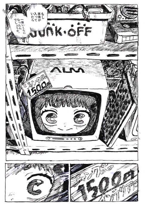 子供の頃からリサイクルショップという場が好きで描いた漫画。冒頭5ページしか描いてません。【0/2】 