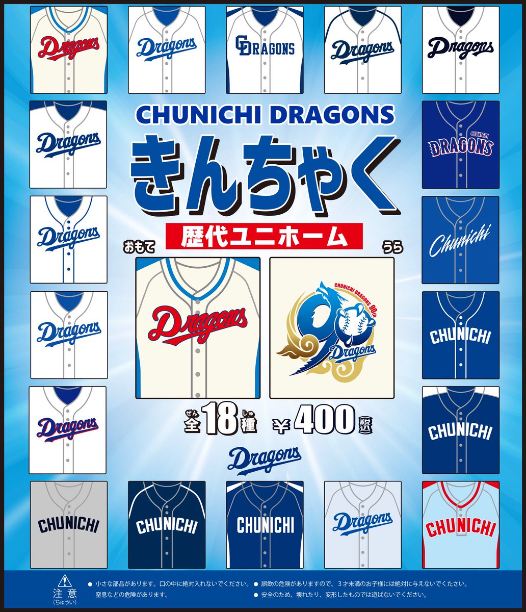 goos_chunichi's tweet photo. ５／１６（土）
🌱新作ガチャ情報🌱
Instagram更新いたしました⋆͛📢⋆
Instagram🌼.*
https://t.co/39QCMJhTRk

#中日ドラゴンズ
#ドラゴンズグッズ
#野球ガチャ
#ドラゴンズ大好き
#歴代ユニホーム
#アクリルキーホルダー
#きんちゃく https://t.co/TPfBTpz54D