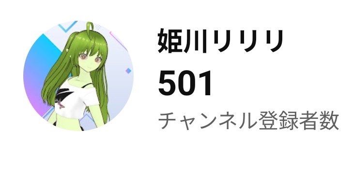 姫川リリリ/語尾がなのなの系Vtuber tweet media