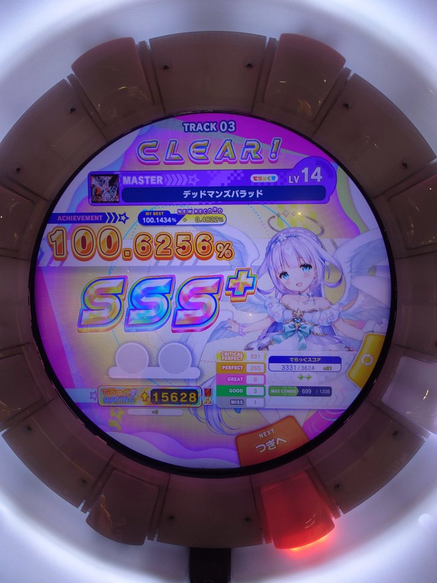 流星改 tweet media