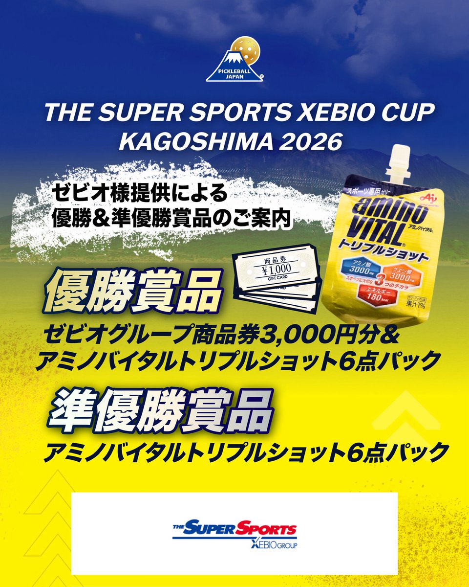 5月22日(金)より開催される THE SUPER SPORTS XEBIO CUP KAGOSHIMA