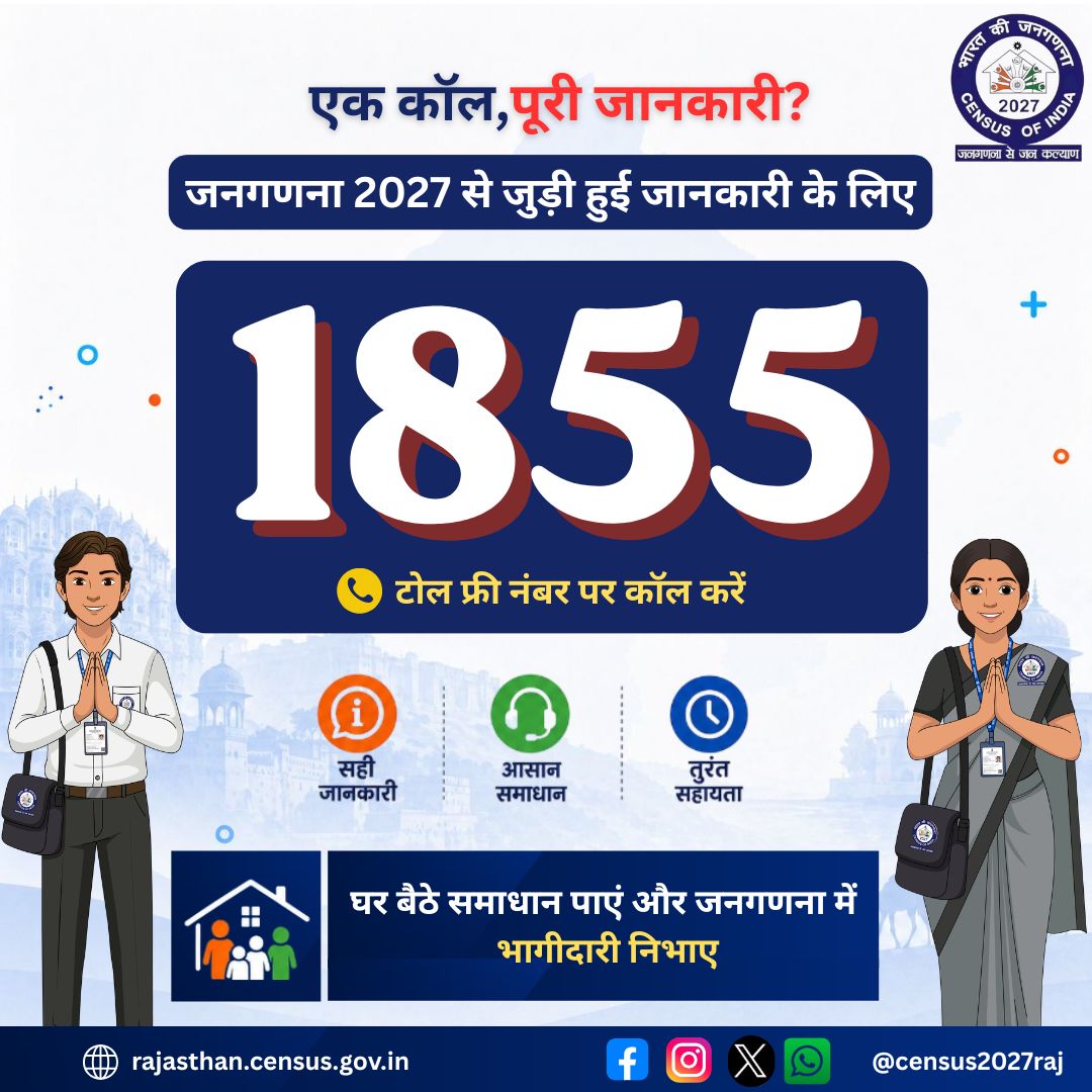 Census India 2027 Rajasthan tweet media