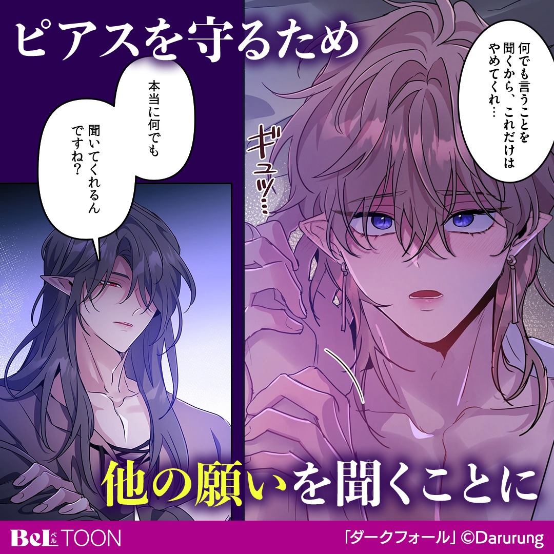 beltoon_pr's tweet photo. 彼からご褒美が…「何でも言うことを聞くから、これだけはやめてくれ…」総受け元魔王×4人の元部下