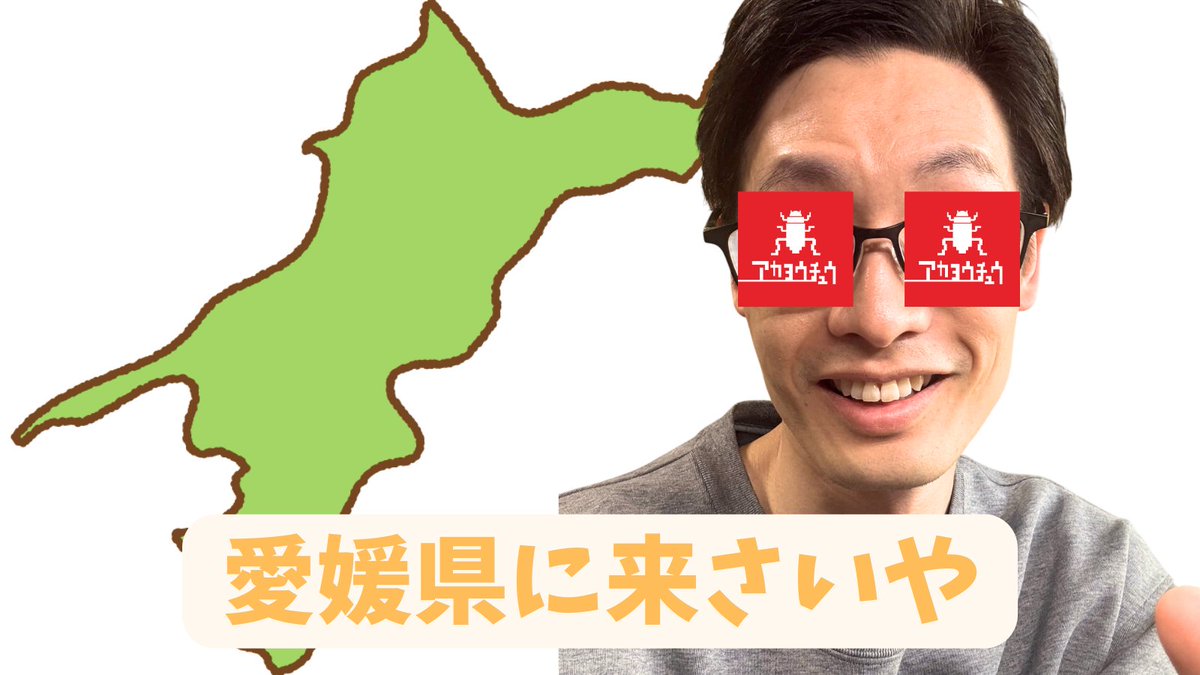 akayoutyu's tweet photo. 愛媛県に来なさい https://t.co/E9gcCBu4jf