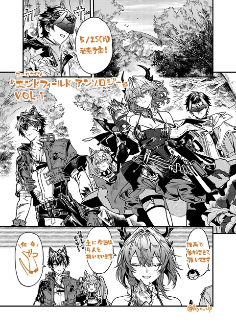 『アークナイツ:エンドフィールド』
公式コミックアンソロジーVOL.1にて
漫画で8ページ参加させて頂いております。

ちょっとした戦闘シーンもあります、何卒。
#エンドフィールド 