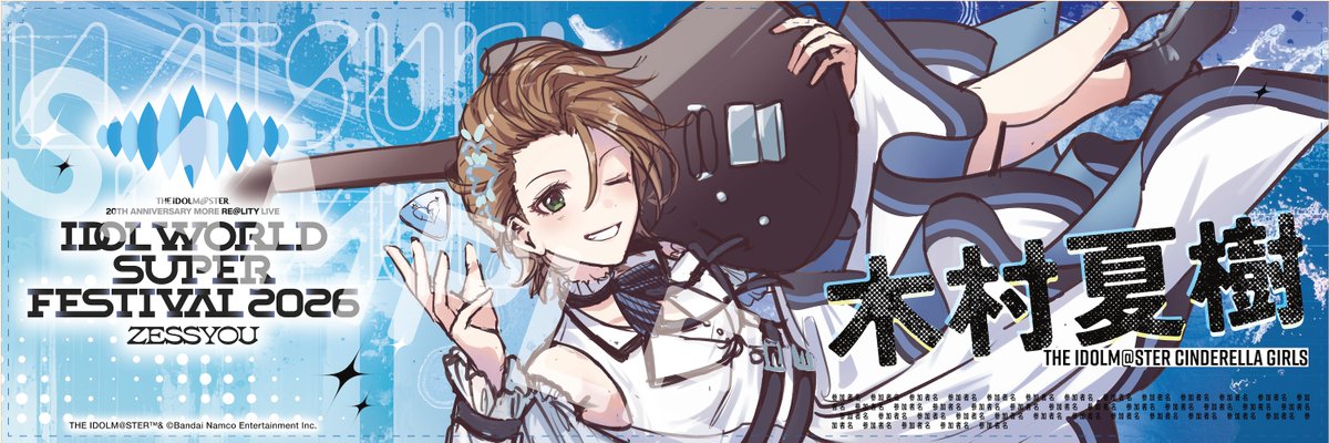 木村夏樹企画室 tweet media