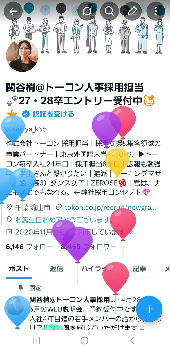 関谷梢@トーコン人事採用担当🐾27・28卒エントリー受付中🐹🌟 tweet media