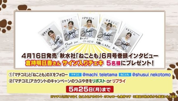 ワンニャン部プレゼント】 秋水社「#ねことも」6月号巻頭インタビュー