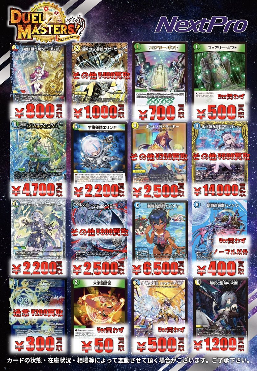 🌟#デュエマ ピックアップ買取情報🌟】 💥環境デッキパーツ超絶大募集