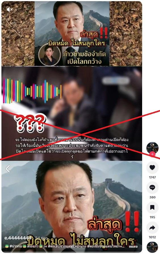 AFP Fact-Check ประเทศไทย🔎 tweet media
