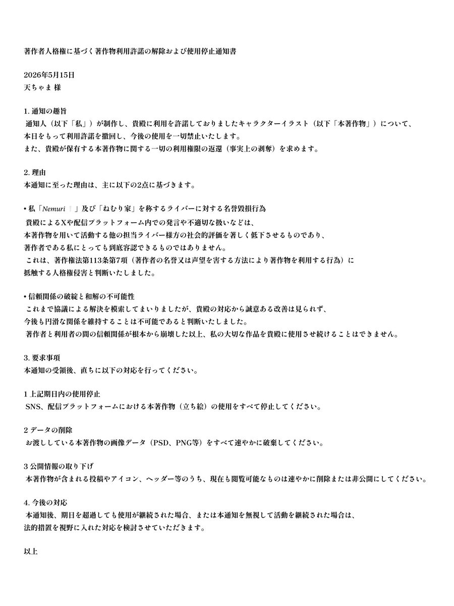 全然、本件の状況を把握していない上で引用します 著作権法113条7項