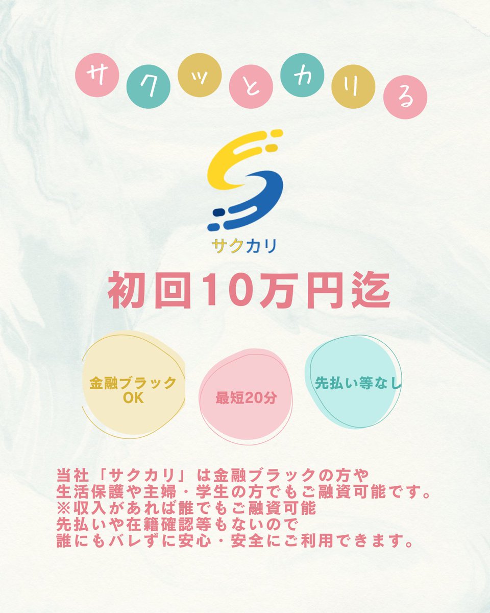 通話なしでサクッとカリる💲サクカリ💲 tweet media