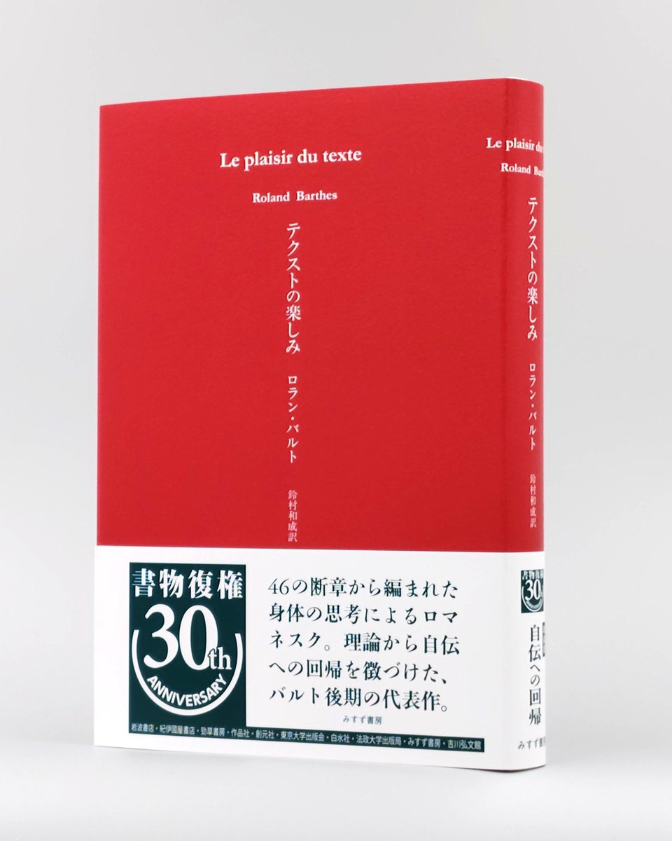 みすず書房が人文書を一気に復刊してきた……これはちょっと、困ったぞ