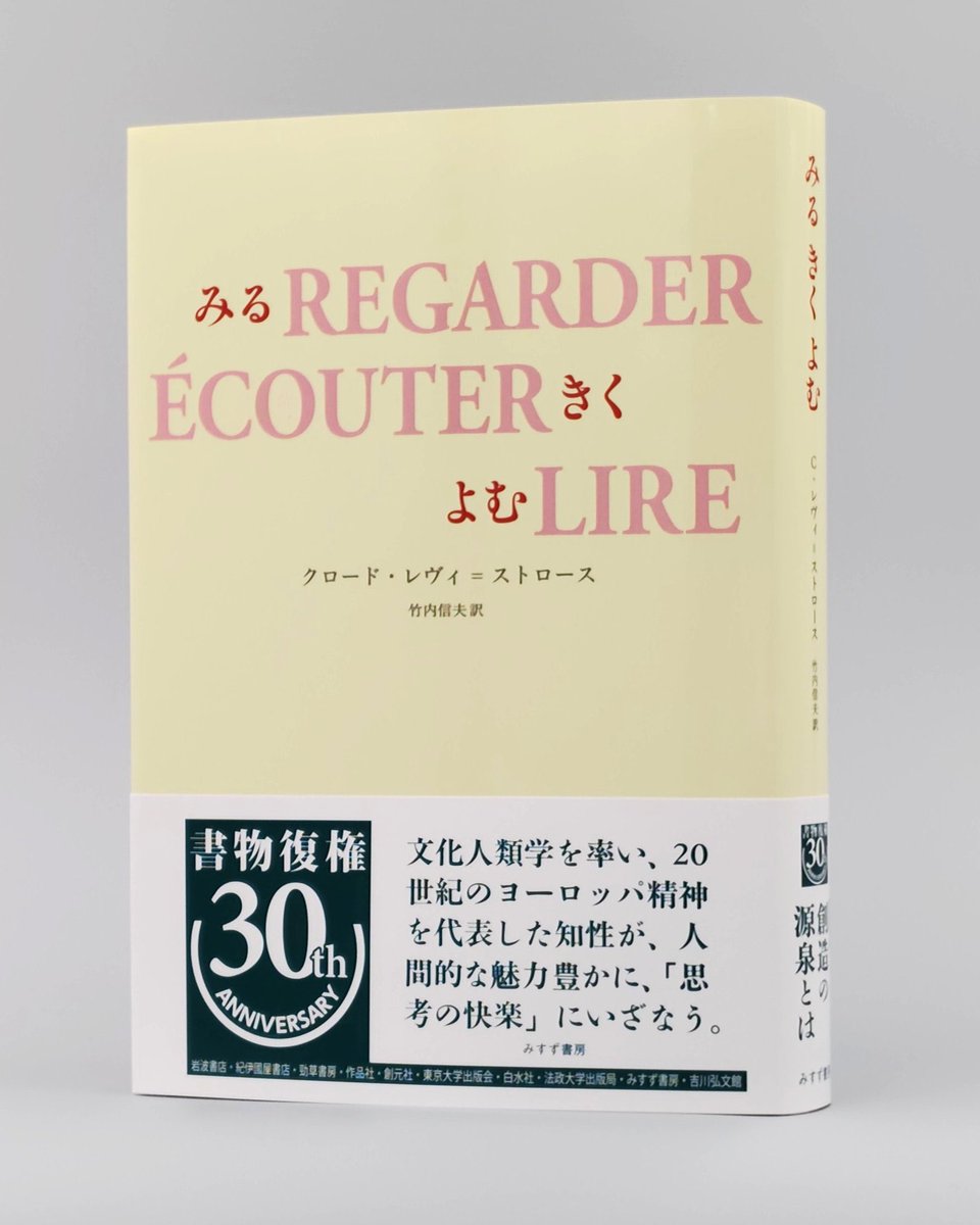 みすず書房が人文書を一気に復刊してきた……これはちょっと、困ったぞ