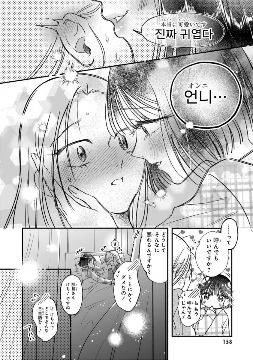 泣いちゃうくらい好き 
