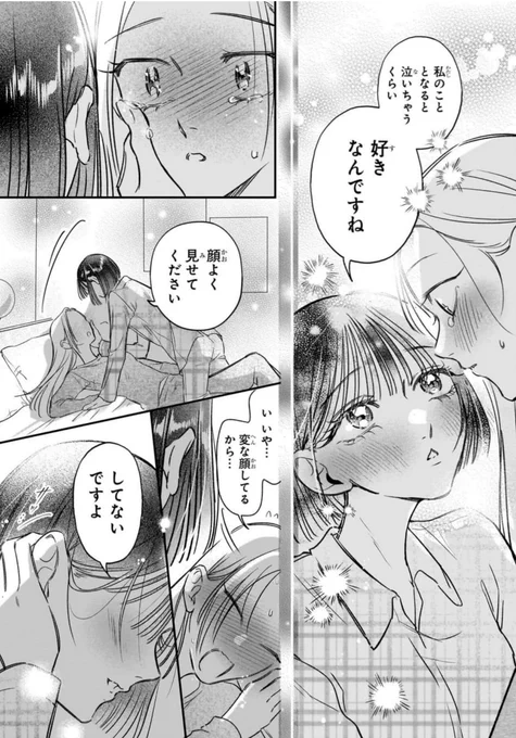 泣いちゃうくらい好き 