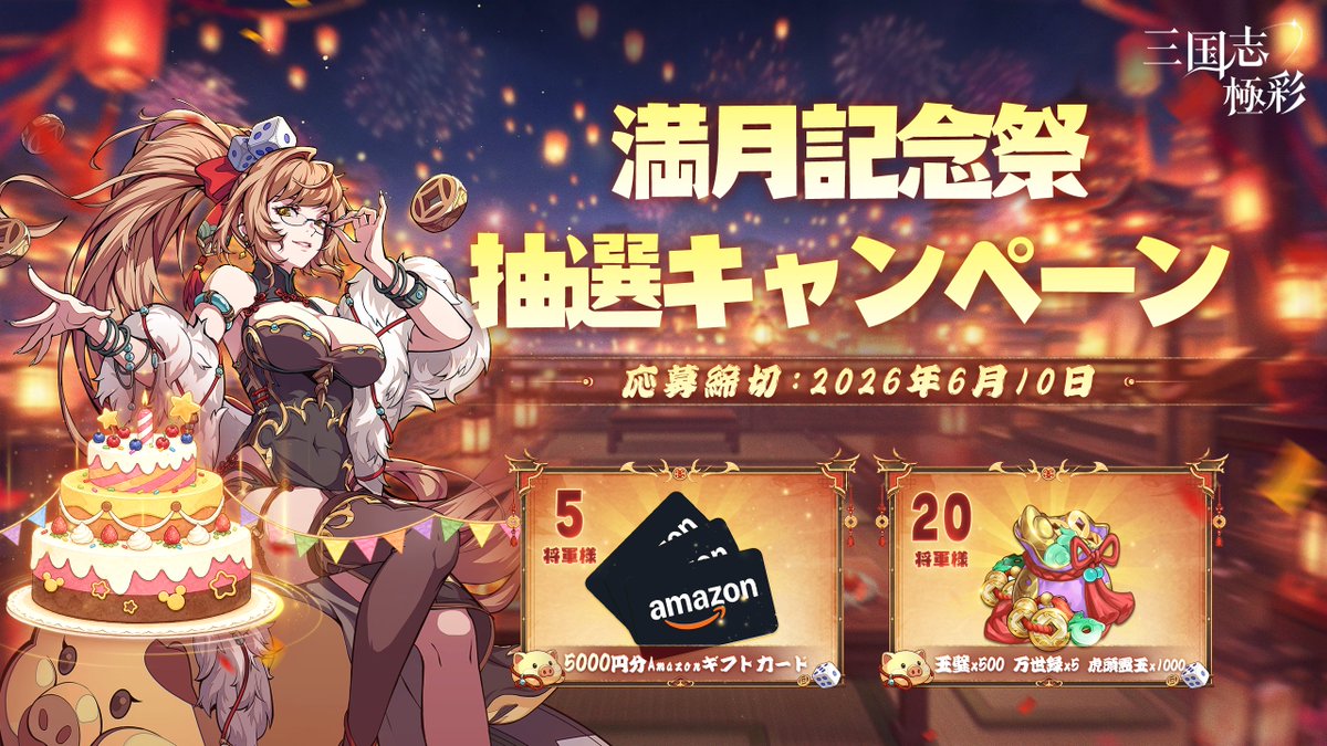 【公式】三国志・極彩 tweet media