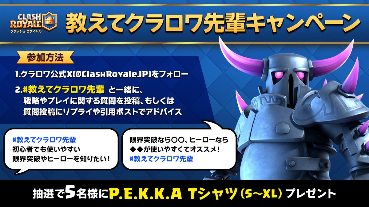 クラロワ公式👑 tweet media