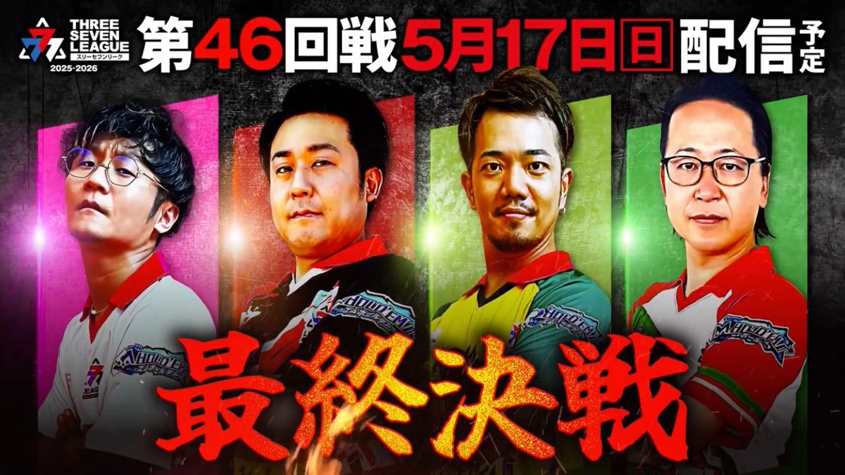 777.LEAGUE (777リーグ)【公式】 (@777_LEAGUE) / Posts / X