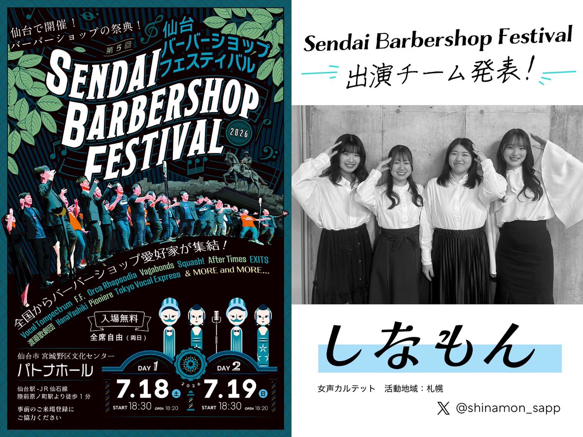 barber_quarter's tweet photo. 【出演者情報解禁】
❄️しなもん❄️
@shinamon_sapp 

北海道のカルテットがついに仙台上陸！SBFにやってきます💈

ハモサツ優勝、アカスピギャルバン全国優勝を掴んだミラクルハーモニーを堪能しましょう

※一日目のみ出演予定

#SBF_Barbershop https://t.co/QOUmbFCdkP