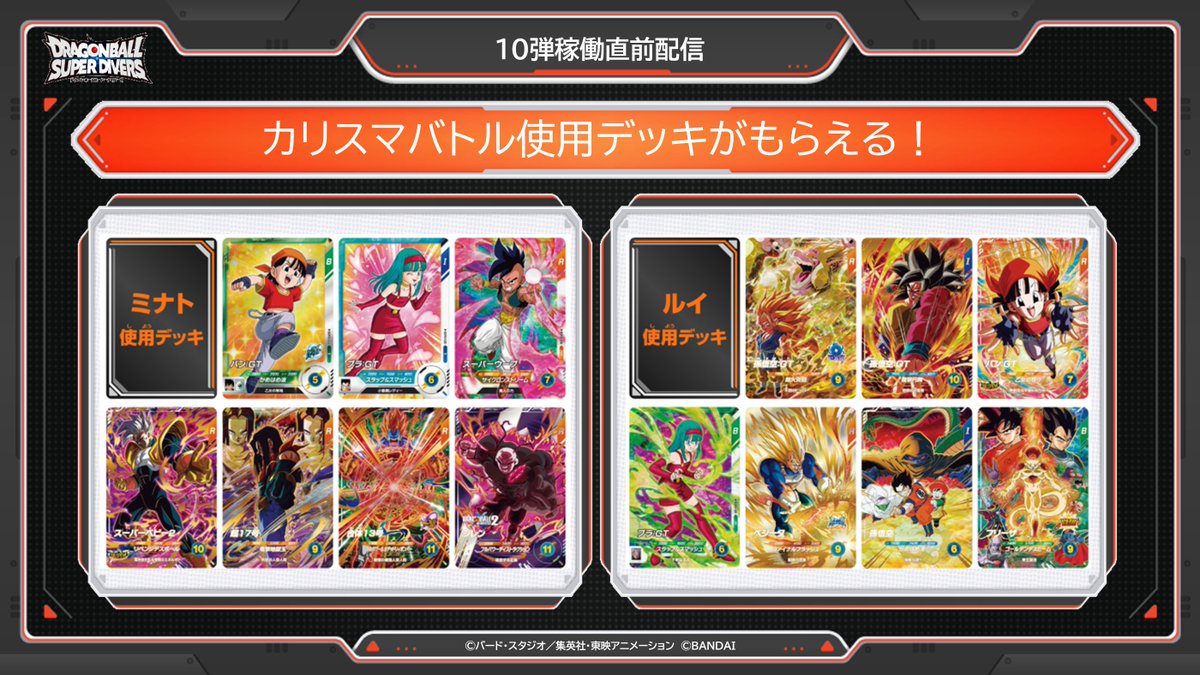 【公式】ドラゴンボールスーパーダイバーズ tweet media