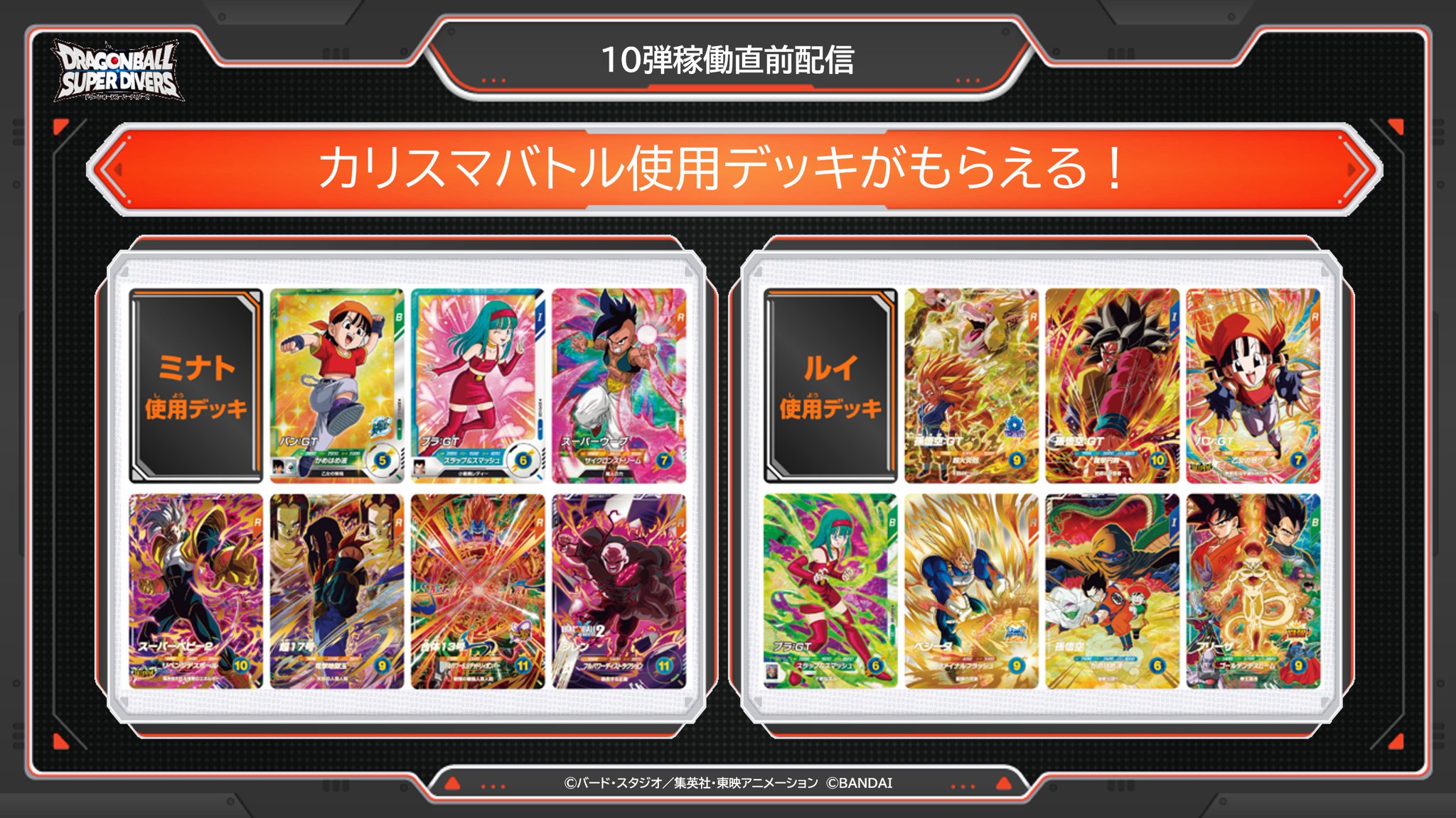 公式】ドラゴンボールスーパーダイバーズ on X: 