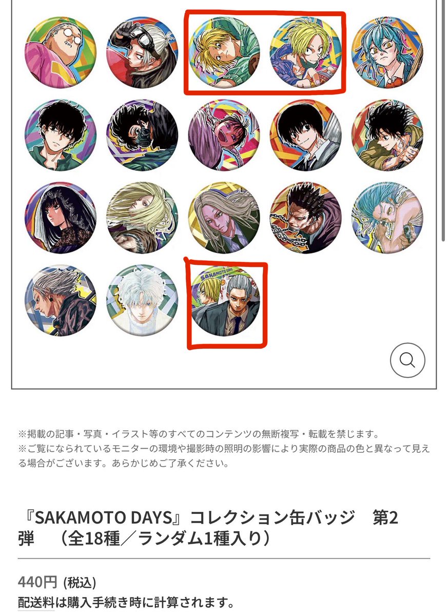 交換、買取】 SAKAMOTO DAYS🔫グッズ コレクション缶バッジ第1弾、第2