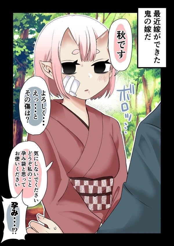 ぼろぼろの鬼嫁が嫁いできた 